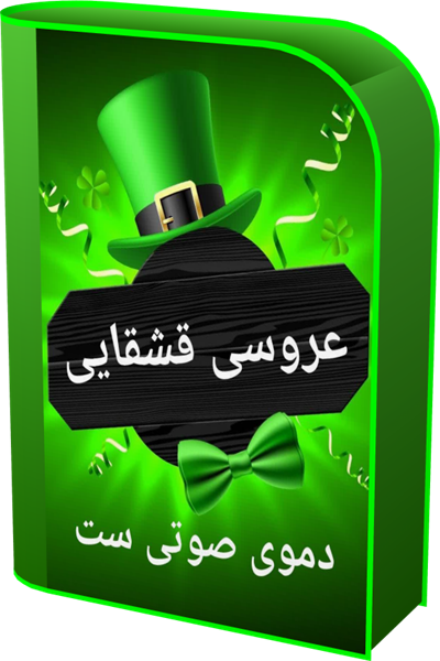 AROOSI GHASHGHAYEE.png